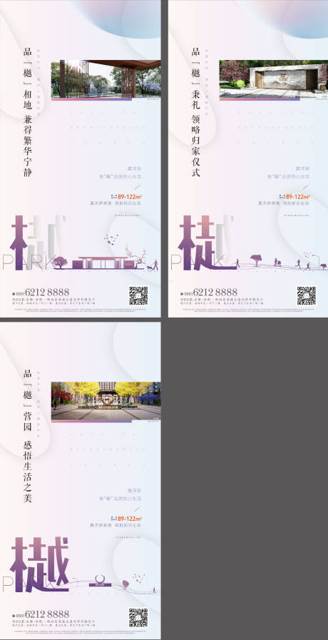 源文件下载【享设计】搜索编号：84160002715826199【地产价值点配套系列海报】