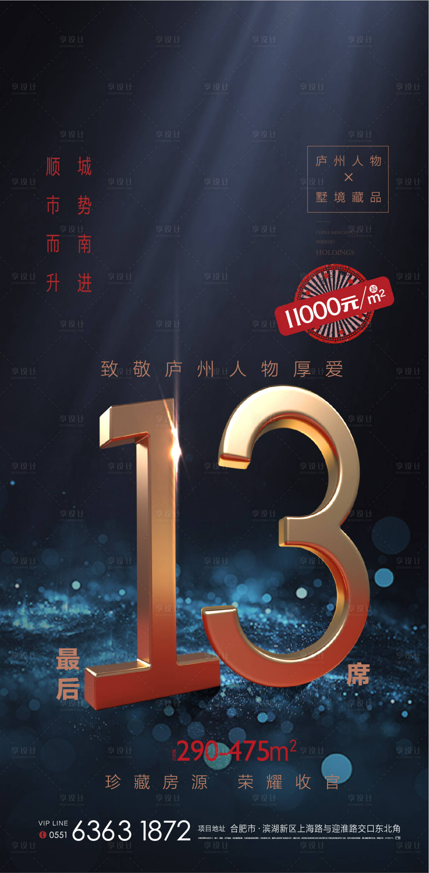 源文件下载【享设计】搜索编号：55850002680462009【地产微信单图】
