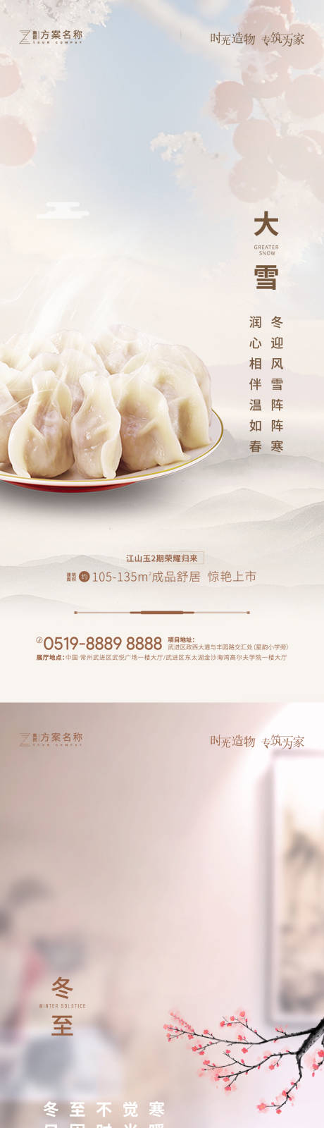源文件下载【房地产大雪冬至海报】编号：34820002461856776