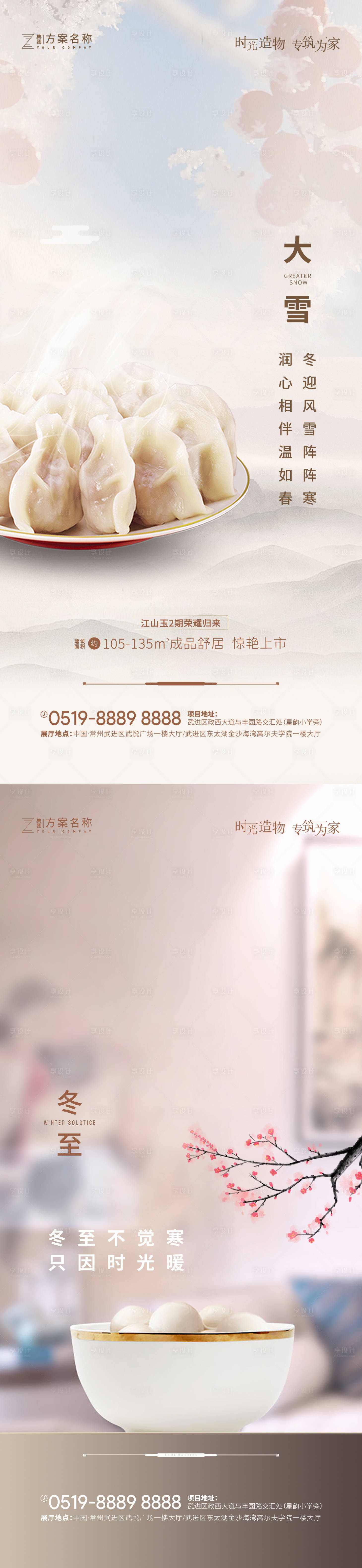 源文件下載【享設計】搜索編號：34820002461856776【房地產大雪冬至海報】