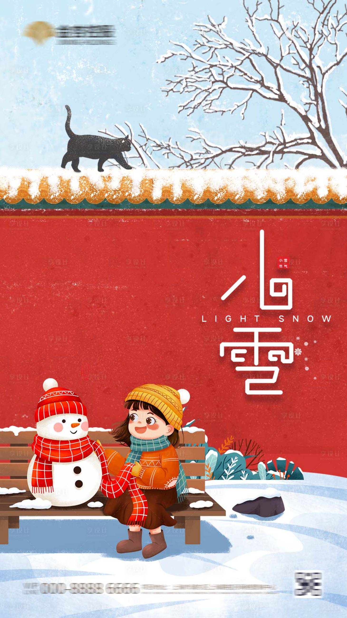 源文件下載【享設計】搜索編號：40900002610543908【簡約卡通小雪二十四節氣插畫創意海報】