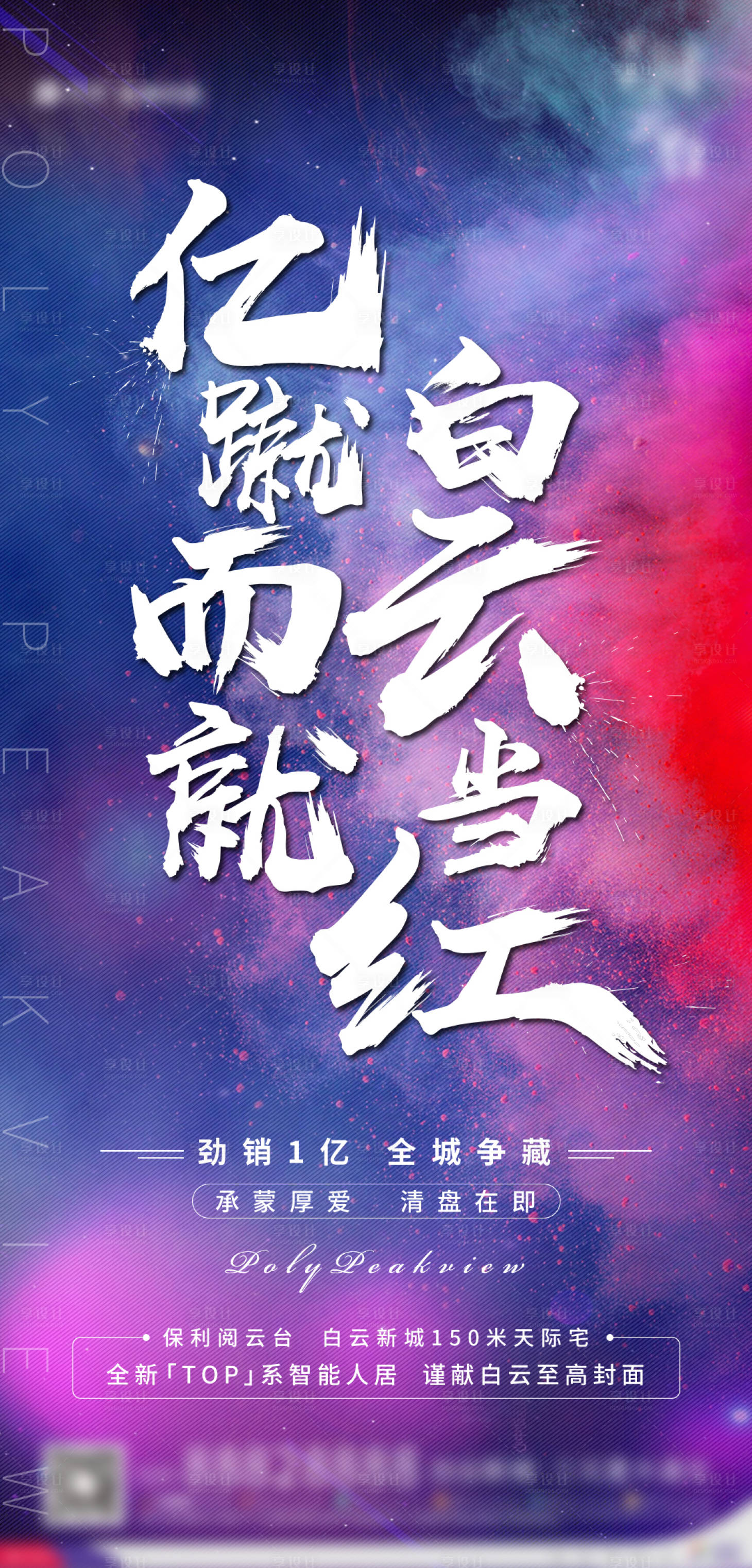 源文件下載【享設(shè)計(jì)】搜索編號(hào)：31280002448787506【地產(chǎn)毛筆書(shū)法周末熱銷(xiāo)海報(bào)】