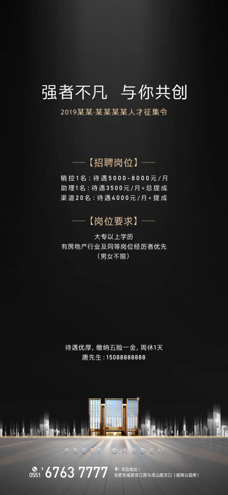 源文件下載【享設(shè)計(jì)】搜索編號(hào)：41090002730377738【房地產(chǎn)招聘微信海報(bào)】