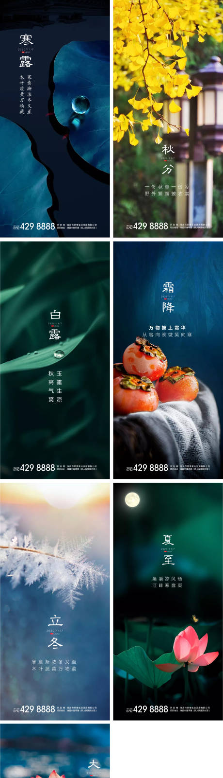 源文件下载【二十四节气系列移动端海报】编号：25710002479251376