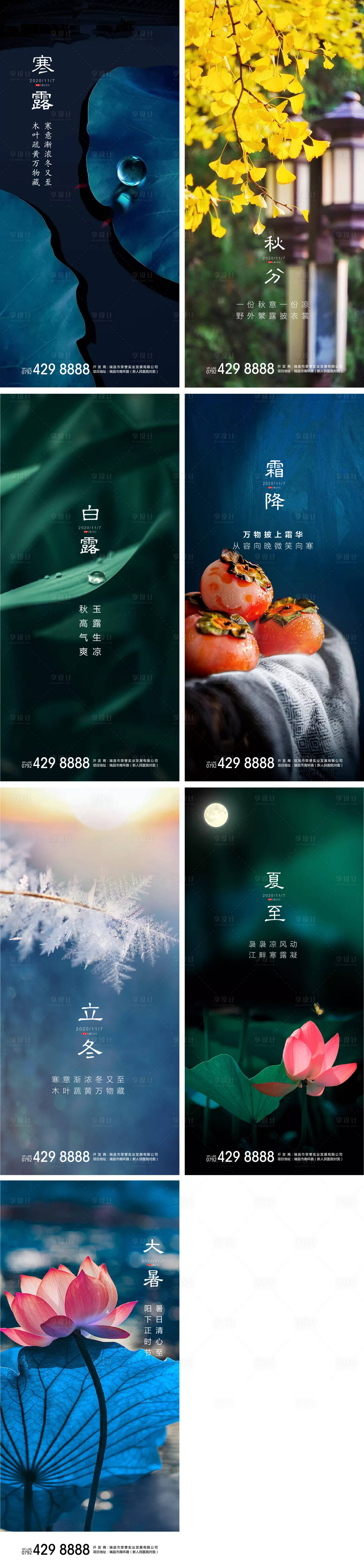 源文件下载【享设计】搜索编号：25710002479251376【二十四节气系列移动端海报】