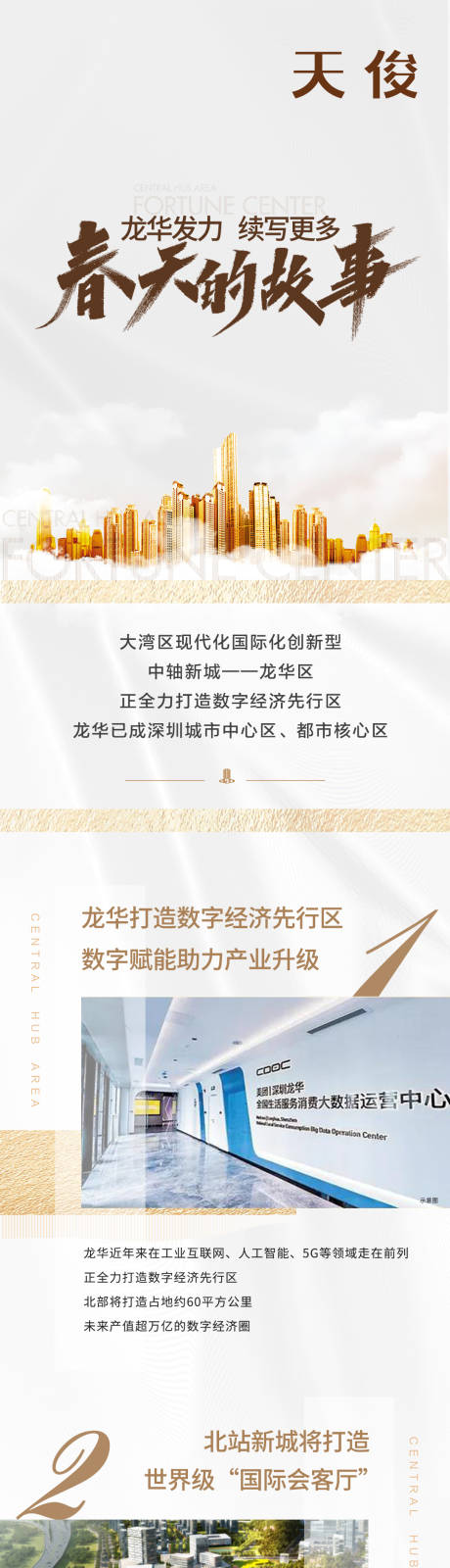 源文件下载【地产价值点长图专题设计】编号：56500002667628578