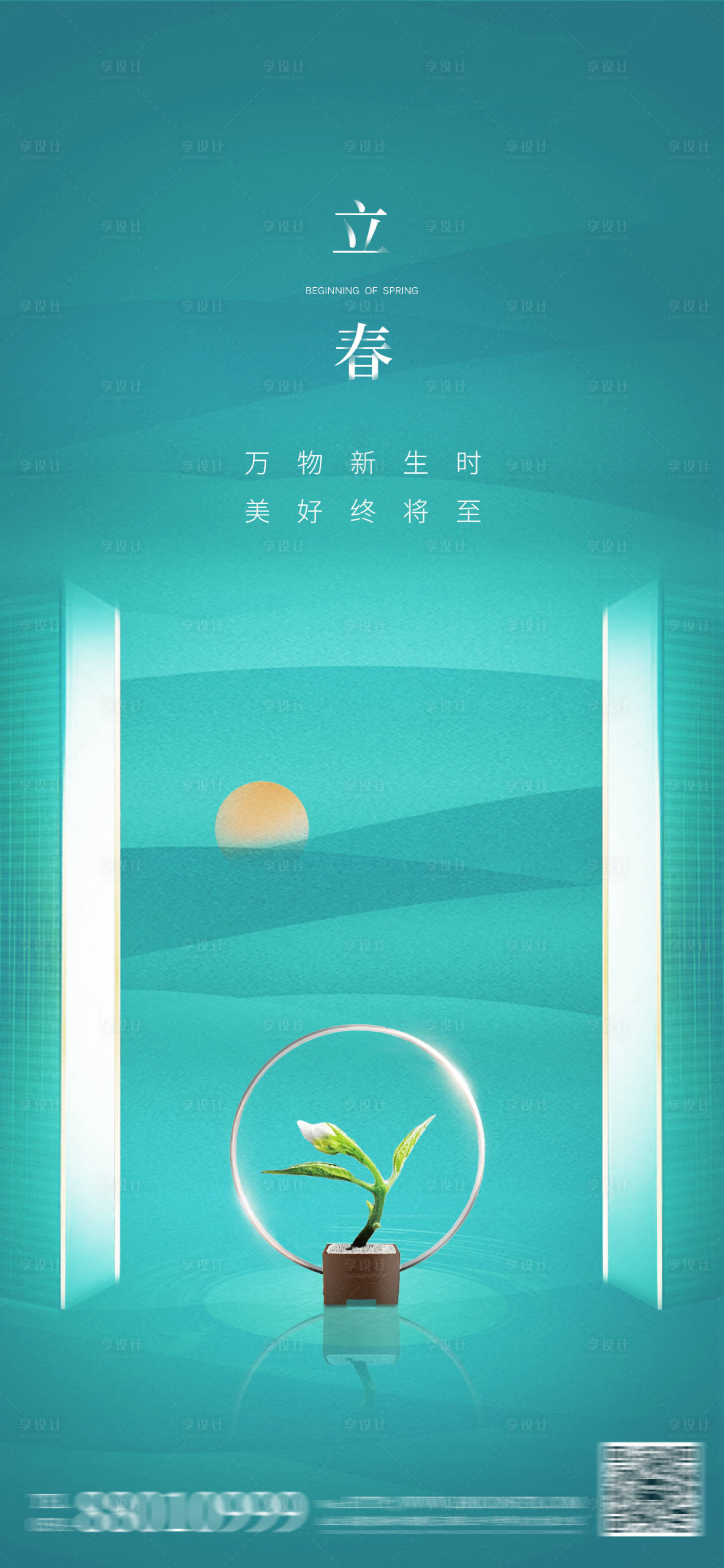 源文件下載【享設(shè)計(jì)】搜索編號(hào)：14830002700042994【地產(chǎn)立春節(jié)氣海報(bào)】