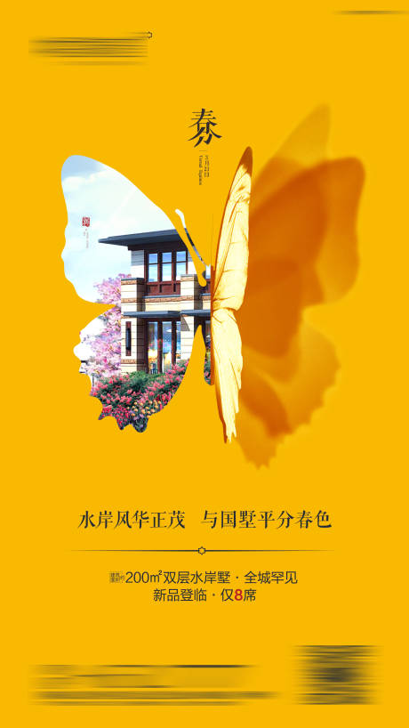 源文件下载【春分蝴蝶节气海报】编号：97620002692021266