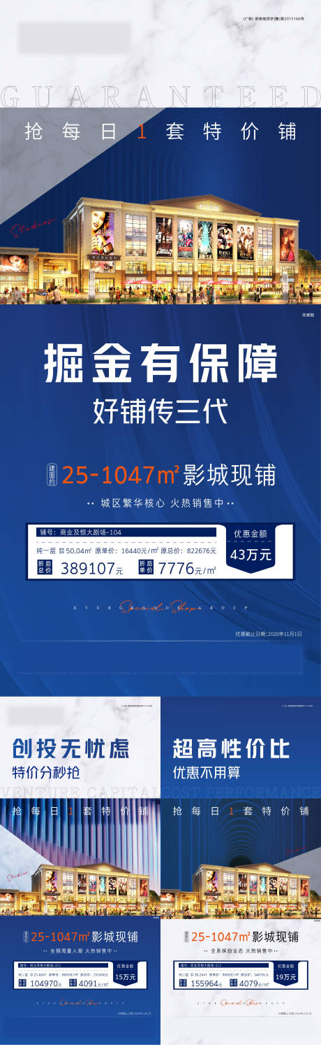 源文件下载【地产商铺特价房系列微信稿】编号：21980002550169275
