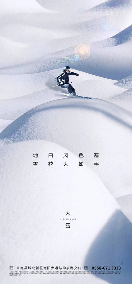 源文件下载【地产大雪节气海报】编号：59200002740909754