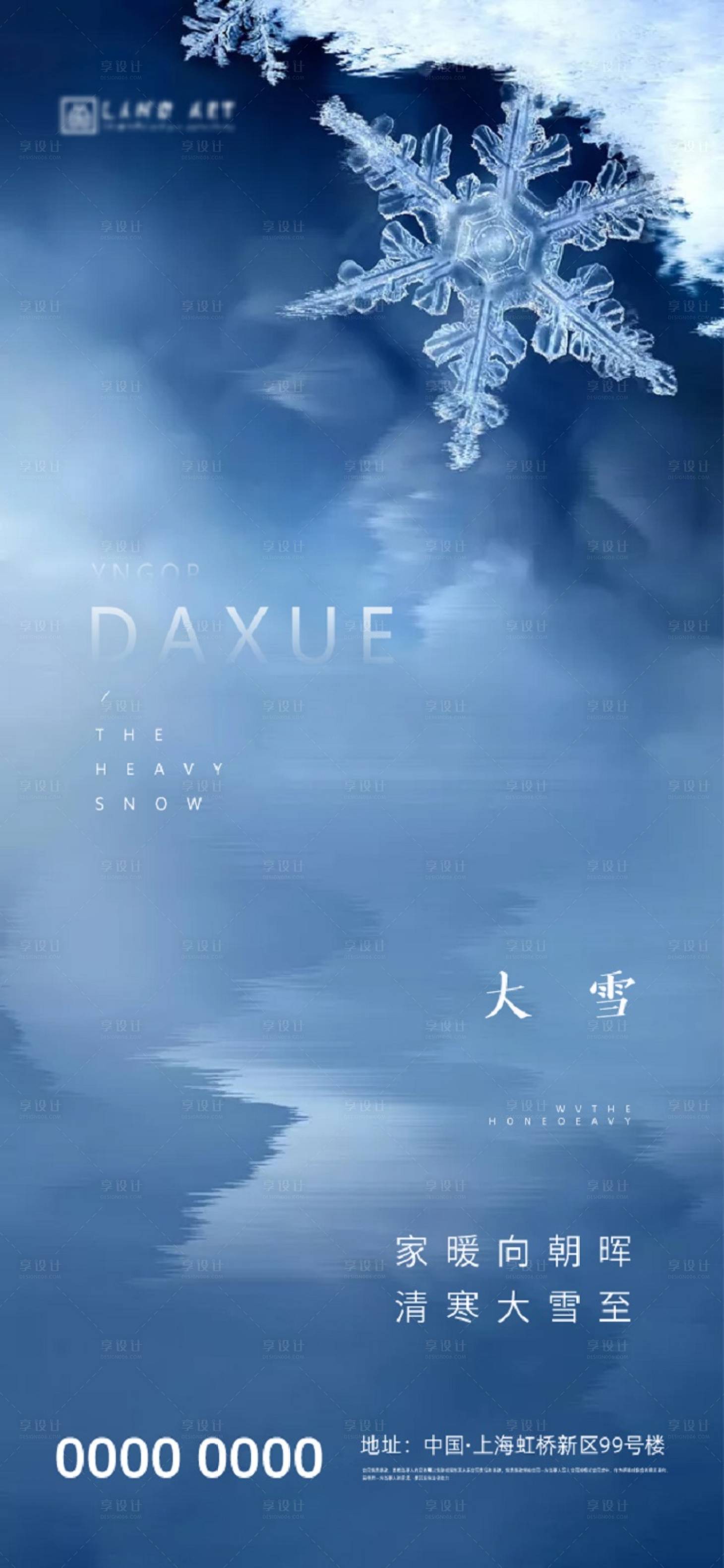 源文件下载【享设计】搜索编号：38500002591061264【地产大雪节气海报】