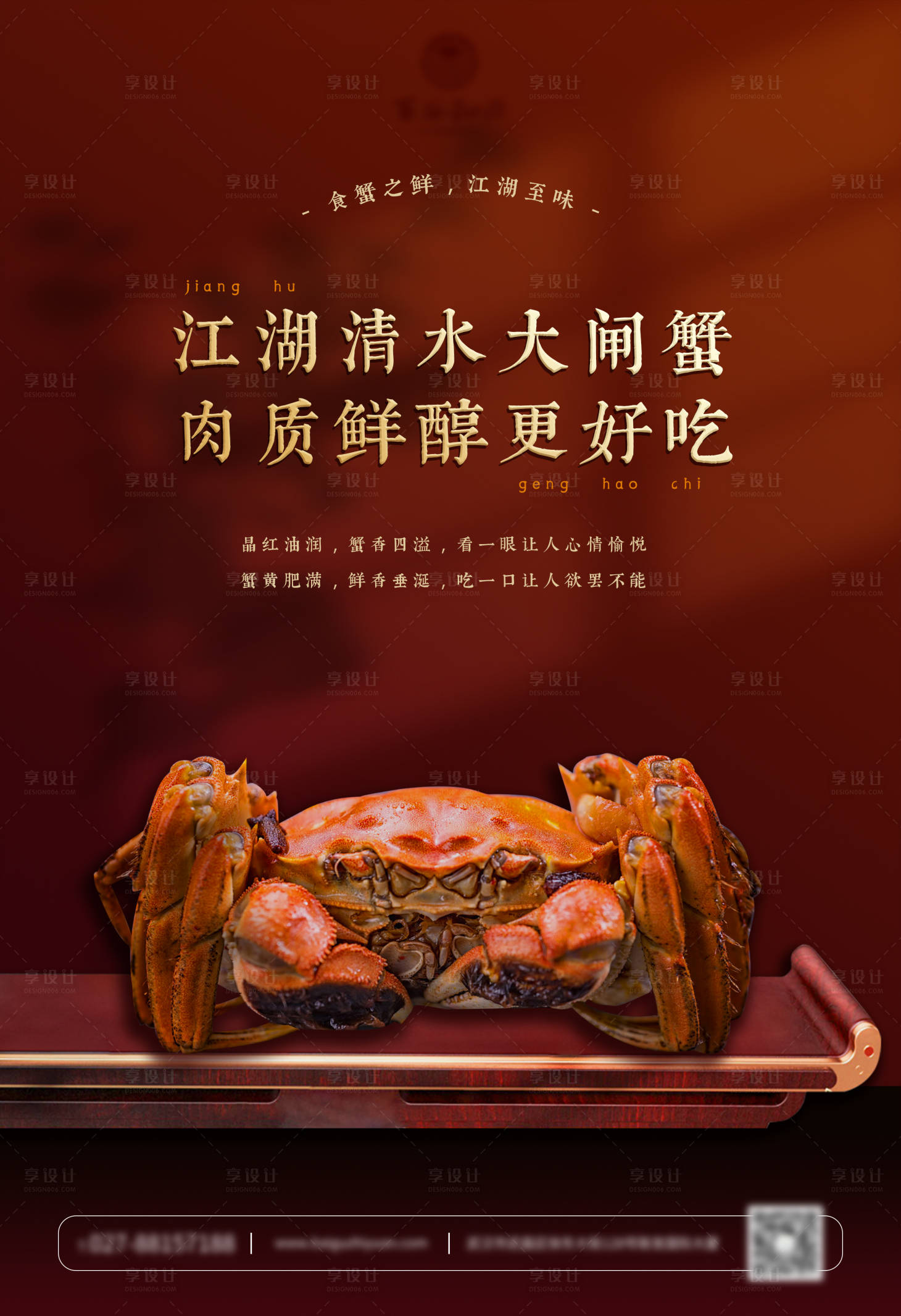 源文件下載【享設(shè)計(jì)】搜索編號(hào)：20470002705613477【紅色喜慶中國(guó)風(fēng)國(guó)潮大閘蟹朋友圈海報(bào)】