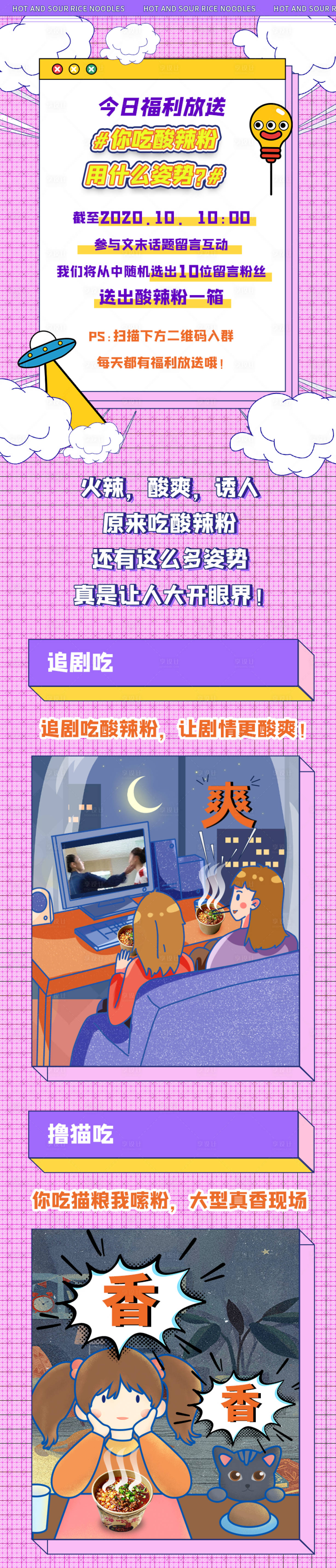 源文件下载【享设计】搜索编号：91410002687064027【酸辣粉活动长图】
