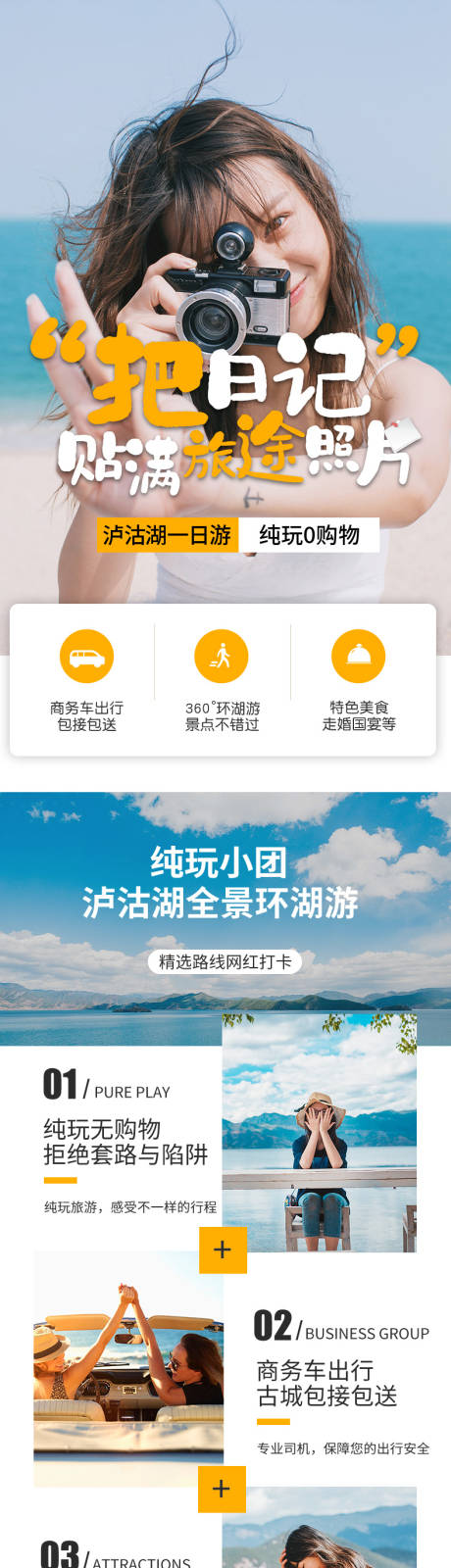 源文件下载【泸沽湖一日游详情页】编号：90600002690981074