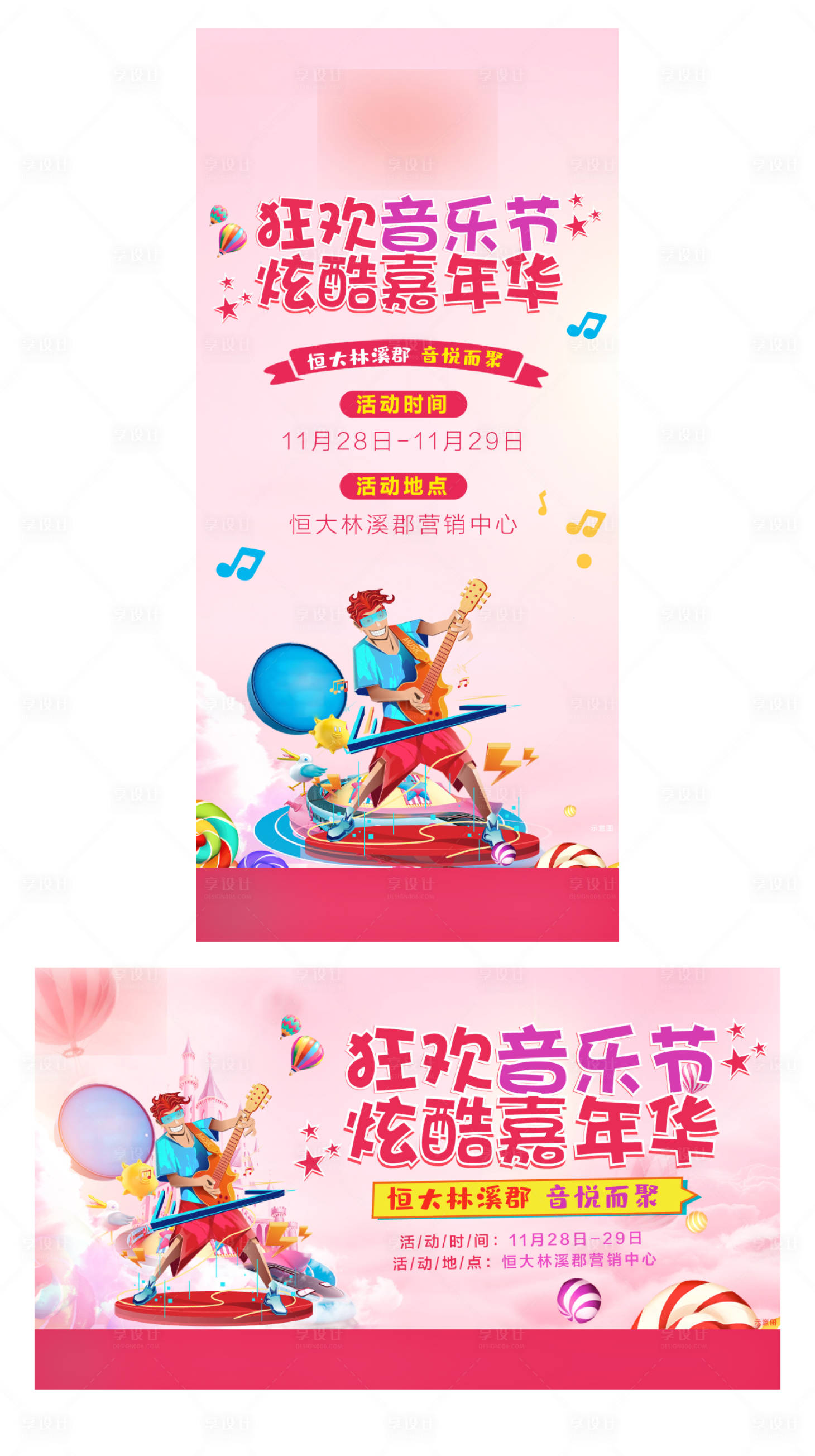 源文件下載【享設計】搜索編號：51630002679439359【地產音樂節暖場活動海報展板 】