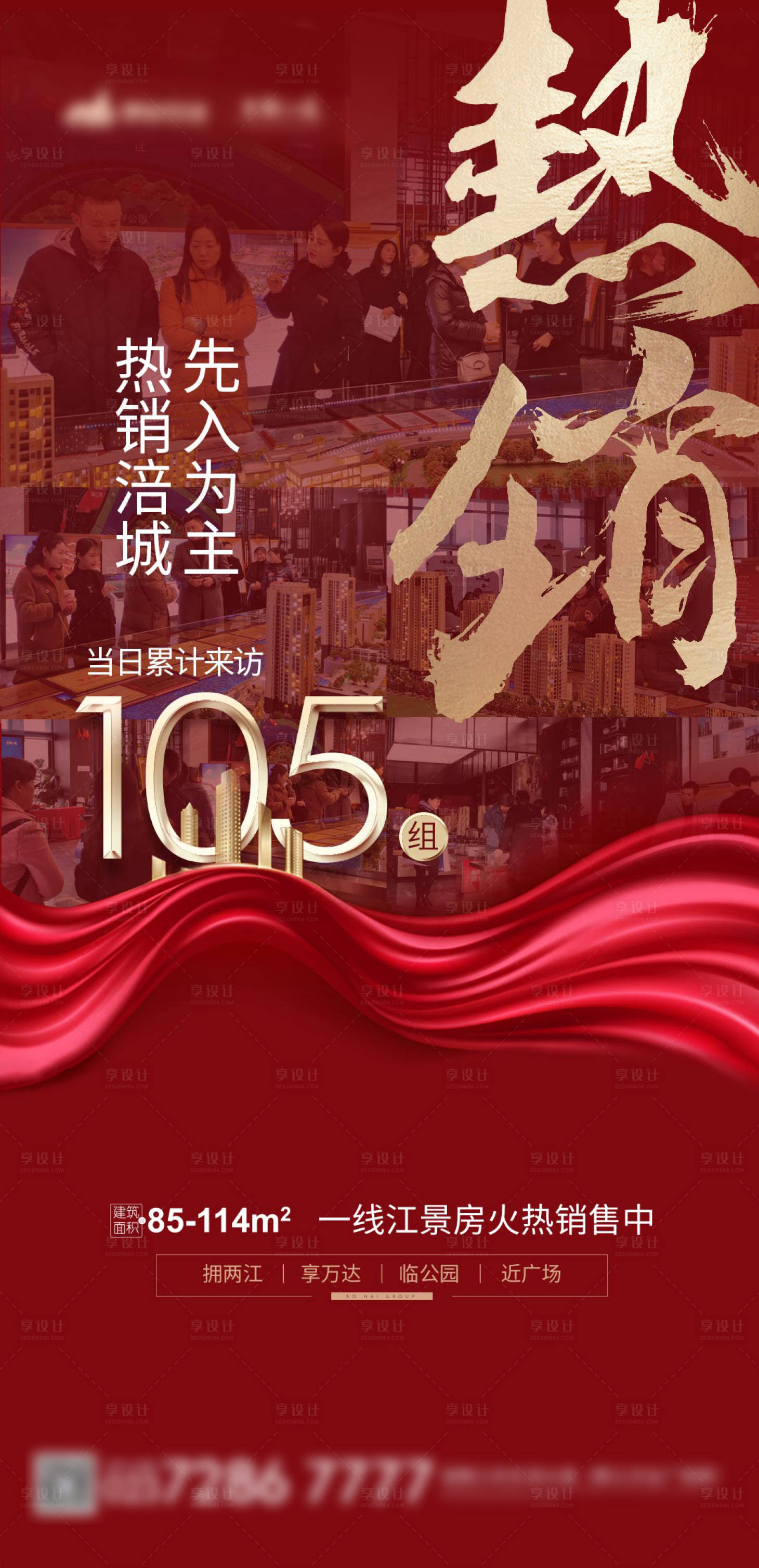 源文件下载【地产热销海报】编号：14750002689667079