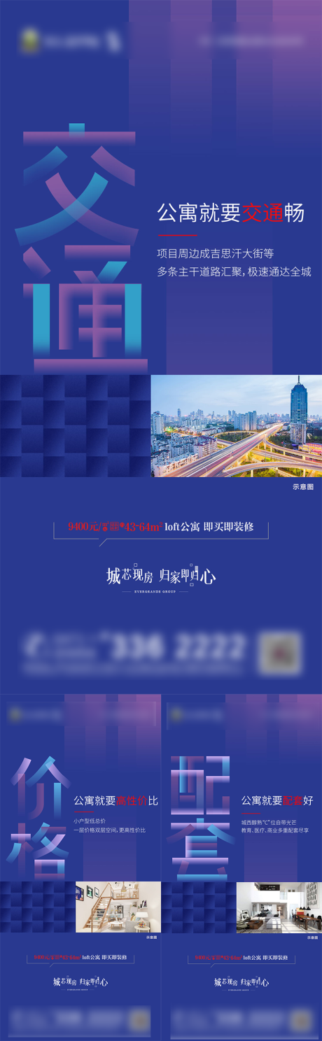 源文件下载【地产公寓价值点海报系列】编号：73970002457731237