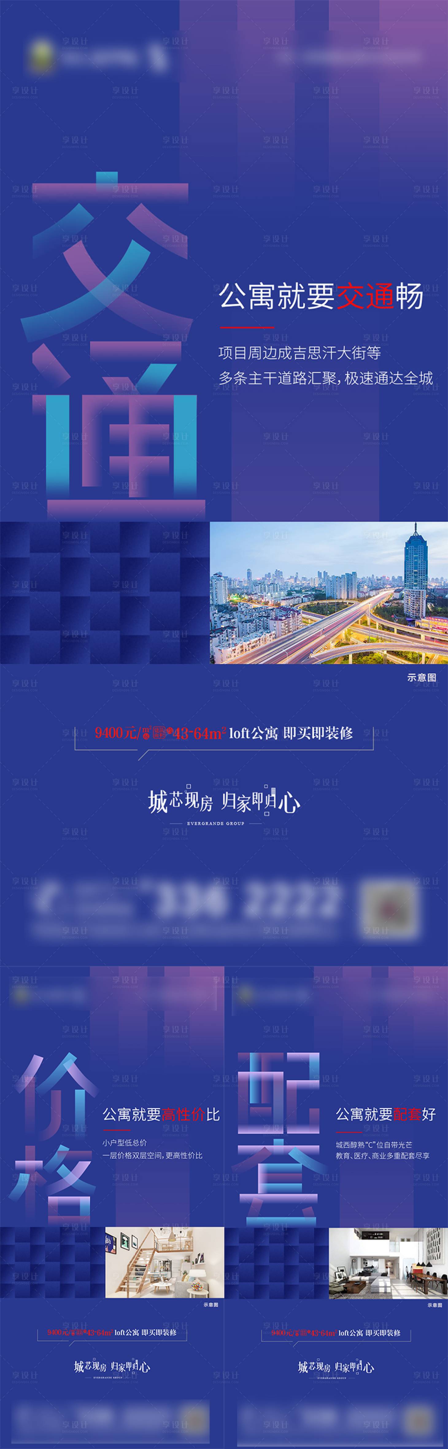 源文件下载【享设计】搜索编号：73970002457731237【地产公寓价值点海报系列】
