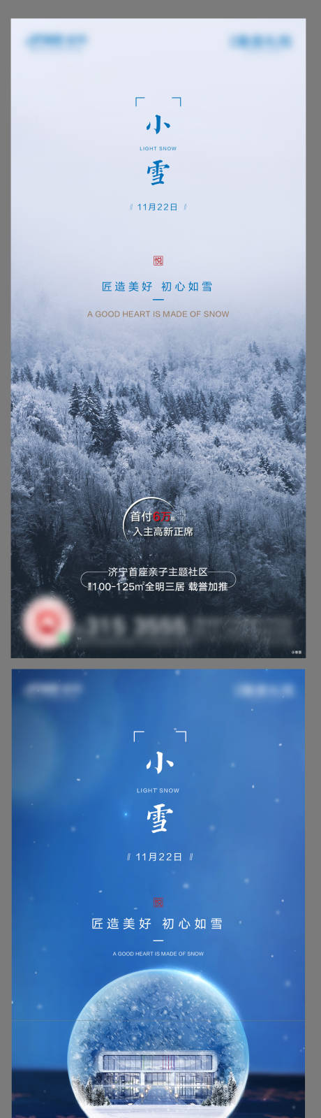 源文件下載【小雪節氣海報】編號：45390002663159212