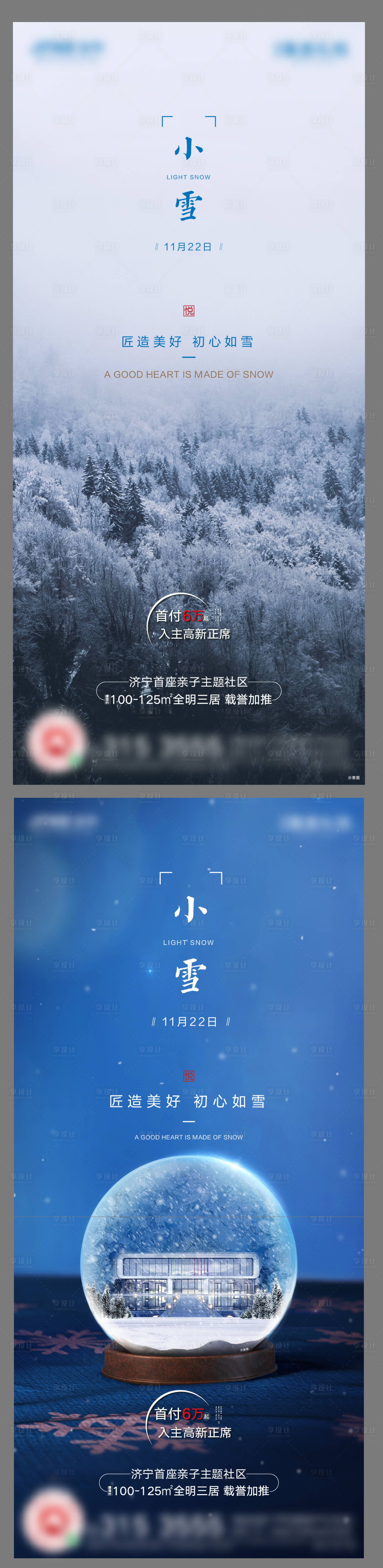 源文件下載【享設(shè)計(jì)】搜索編號(hào)：45390002663159212【小雪節(jié)氣海報(bào)】