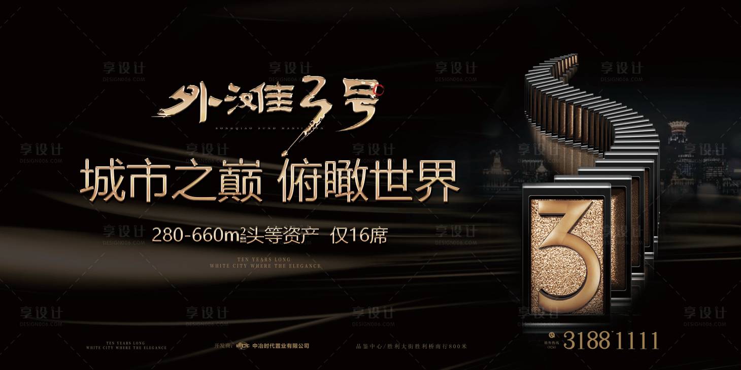 源文件下載【享設計】搜索編號：97010002444903445【房地產黑金大氣時尚廣告展板】