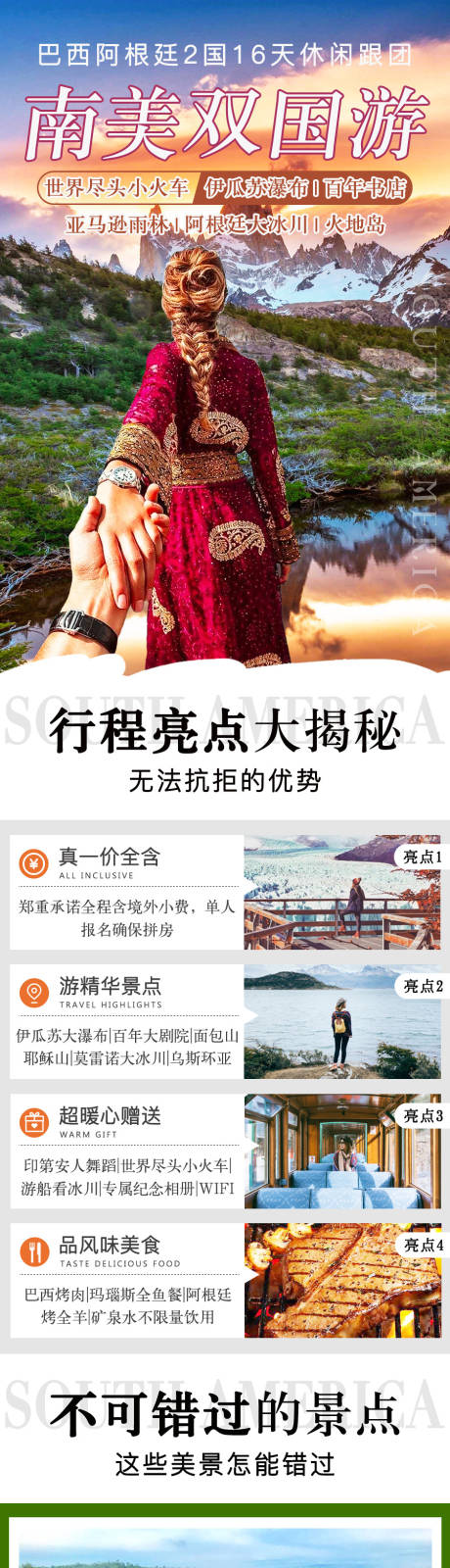 源文件下载【巴西阿根廷双国旅游详情页】编号：62850002436212313