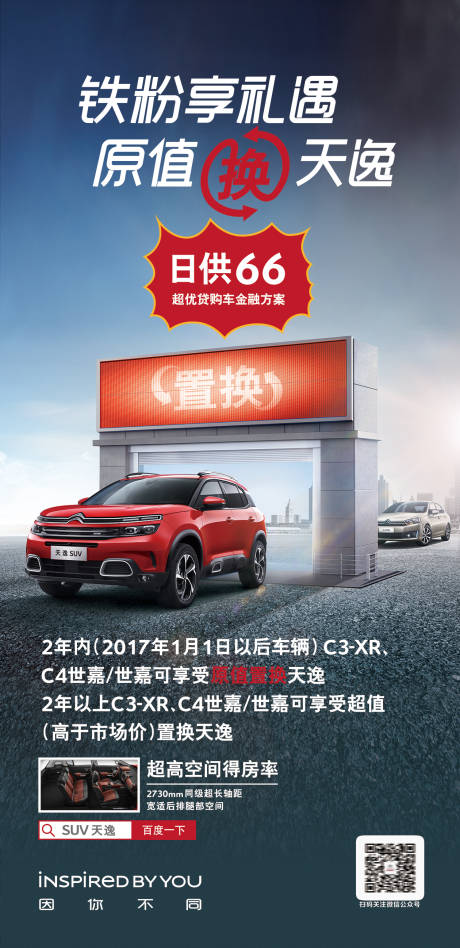 源文件下载【汽车置换海报】编号：64980002653087624