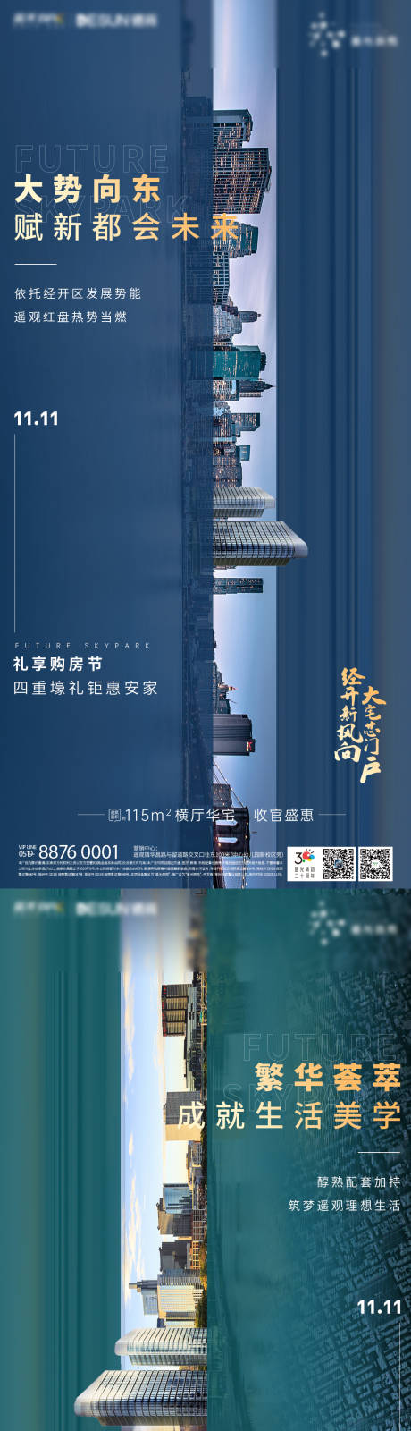 源文件下载【享设计】搜索编号：91900002493433582【地产城市繁华价值点系列海报】