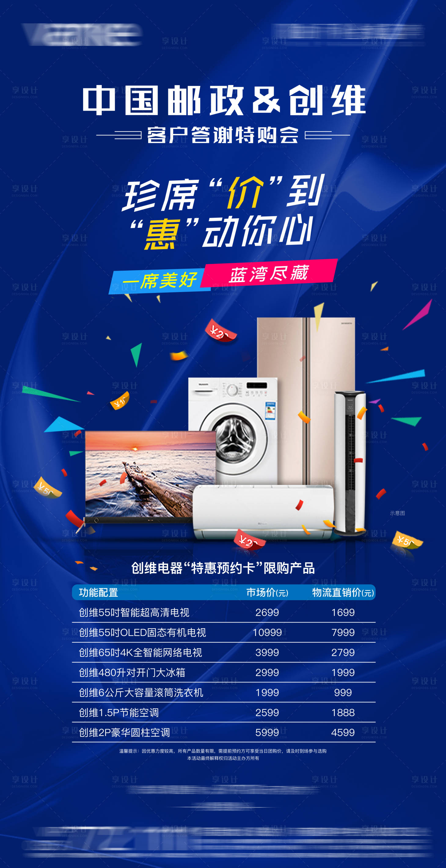 源文件下載【享設計】搜索編號：55810002517503991【客戶答謝特購會海報】