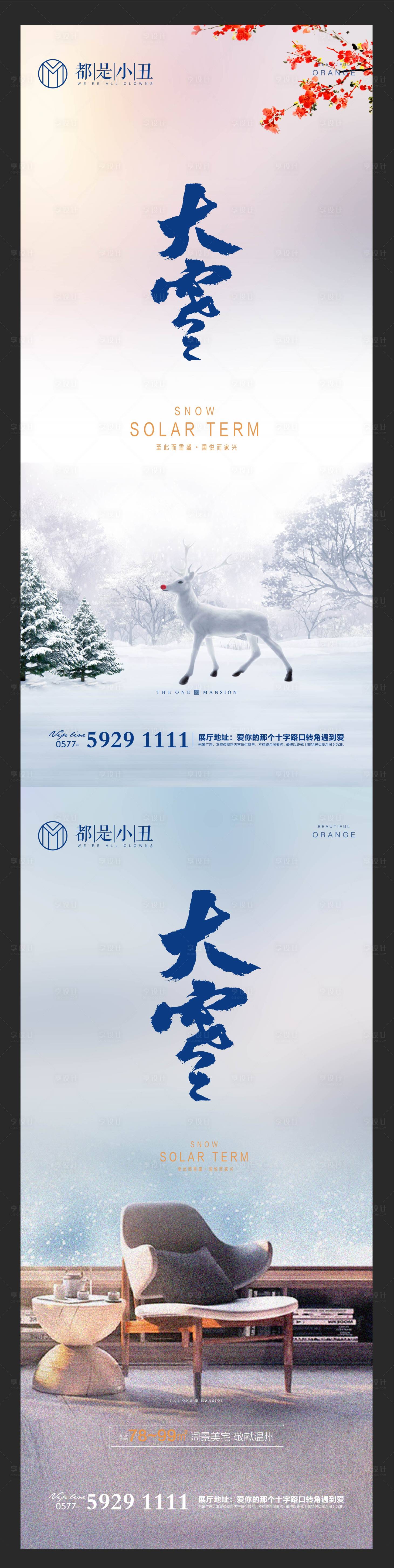 源文件下载【享设计】搜索编号：55990002474243957【地产大雪系列海报】