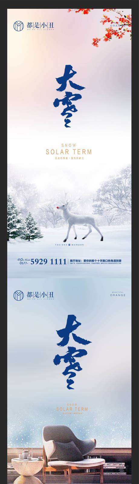 编号：20201104221538182【享设计】源文件下载-地产大雪系列海报