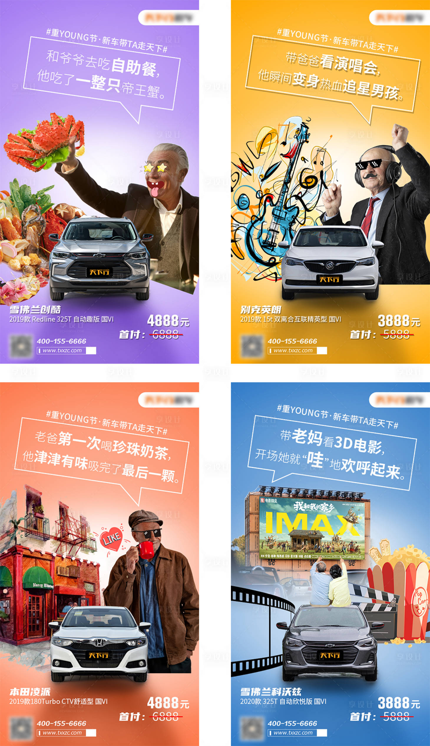 源文件下載【享設計】搜索編號：23000002494524464【汽車趣味海報】