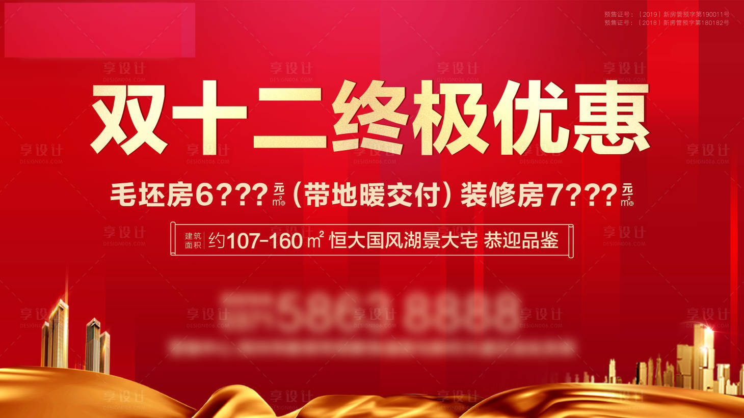 源文件下載【享設計】搜索編號：33470002714811442【雙十二優惠活動展板】