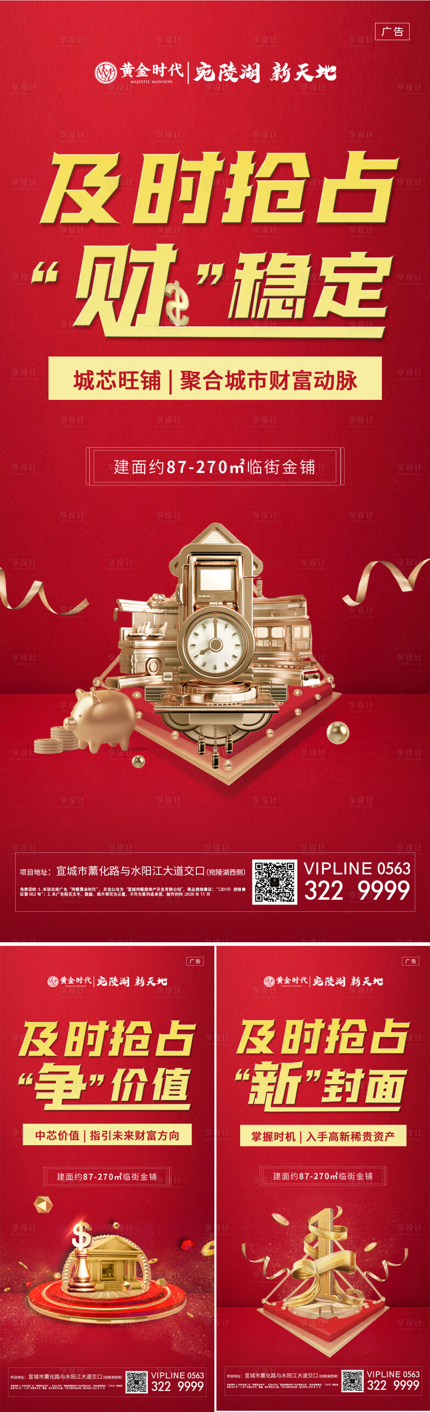 源文件下载【享设计】搜索编号：13150002673328344【房地产商铺价值点系列海报】