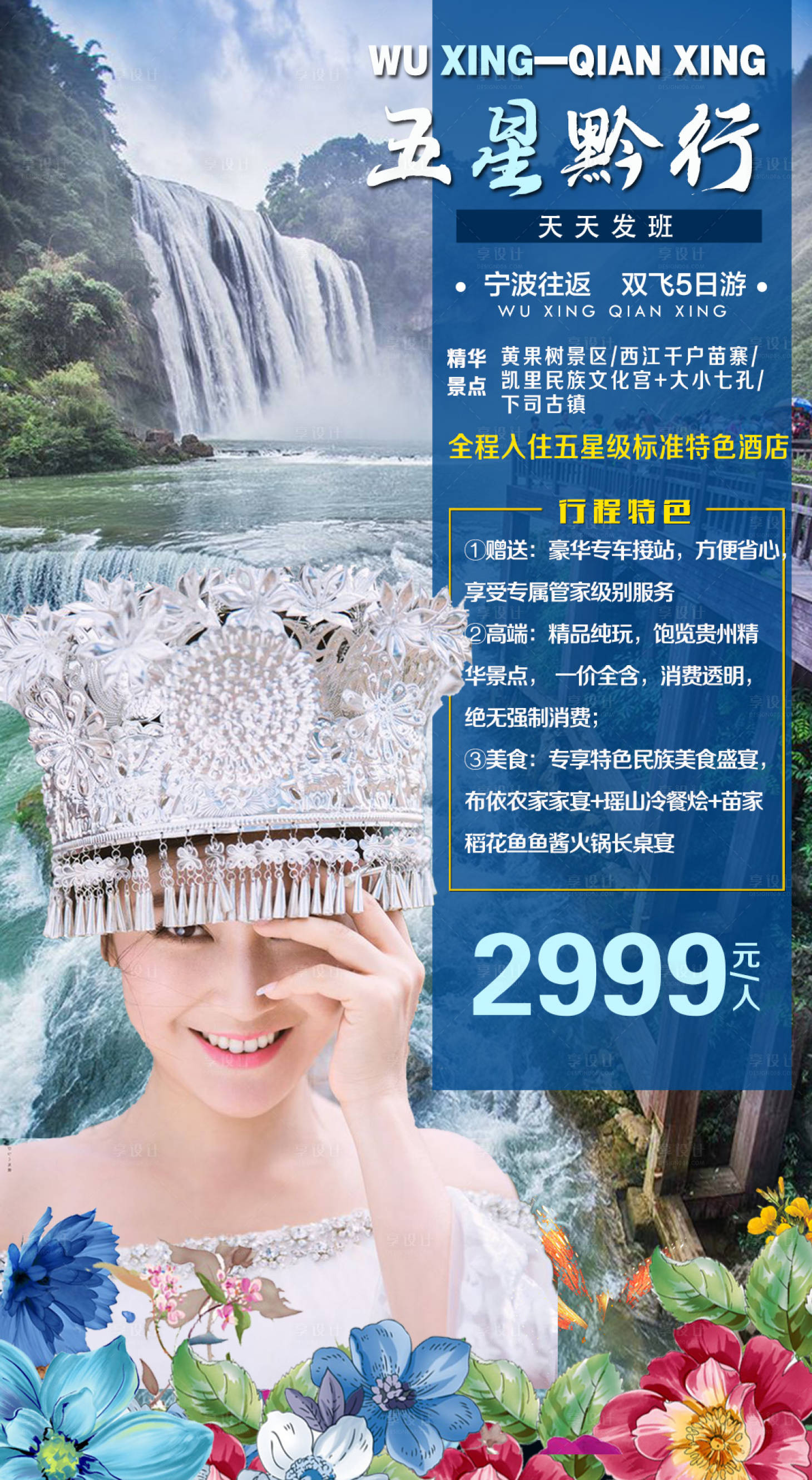 源文件下载【五星贵州旅游海报】编号：59180002524674664