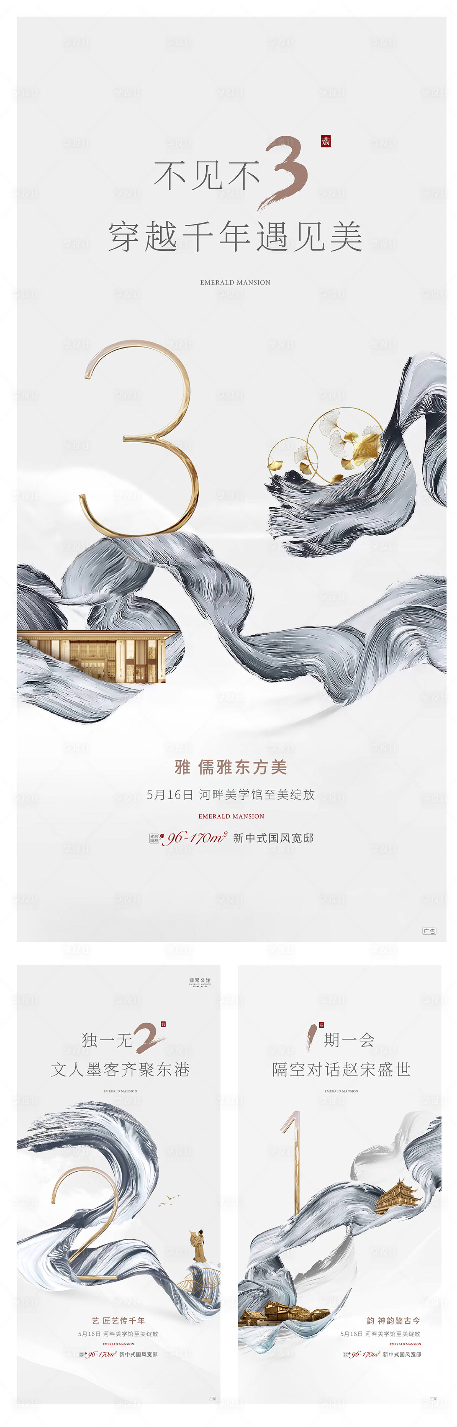 源文件下载【享设计】搜索编号：15690002535328898【中式地产倒计时海报】