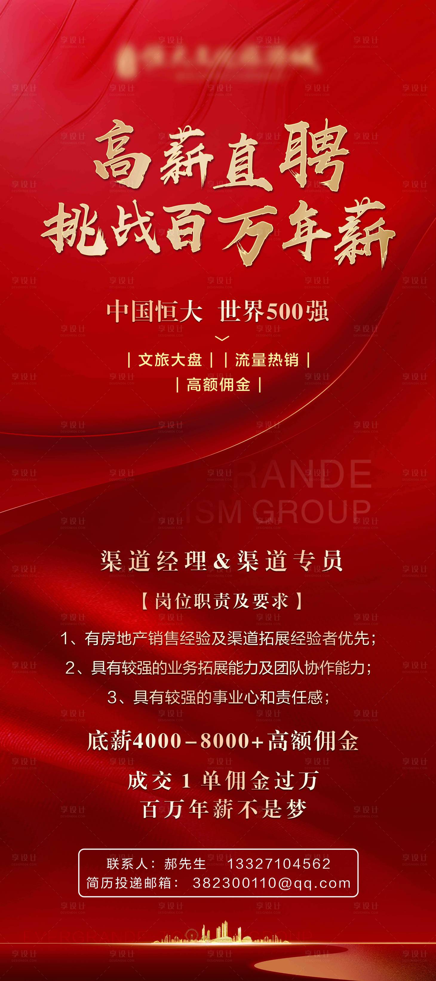 源文件下載【享設(shè)計(jì)】搜索編號(hào)：54870002726405931【紅金招聘】