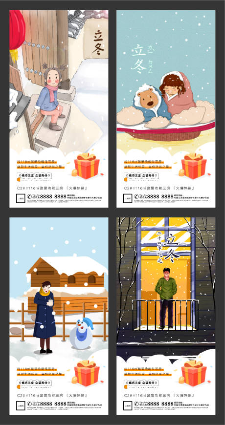源文件下载【地产立冬插画微信刷屏海报】编号：66350002476424995