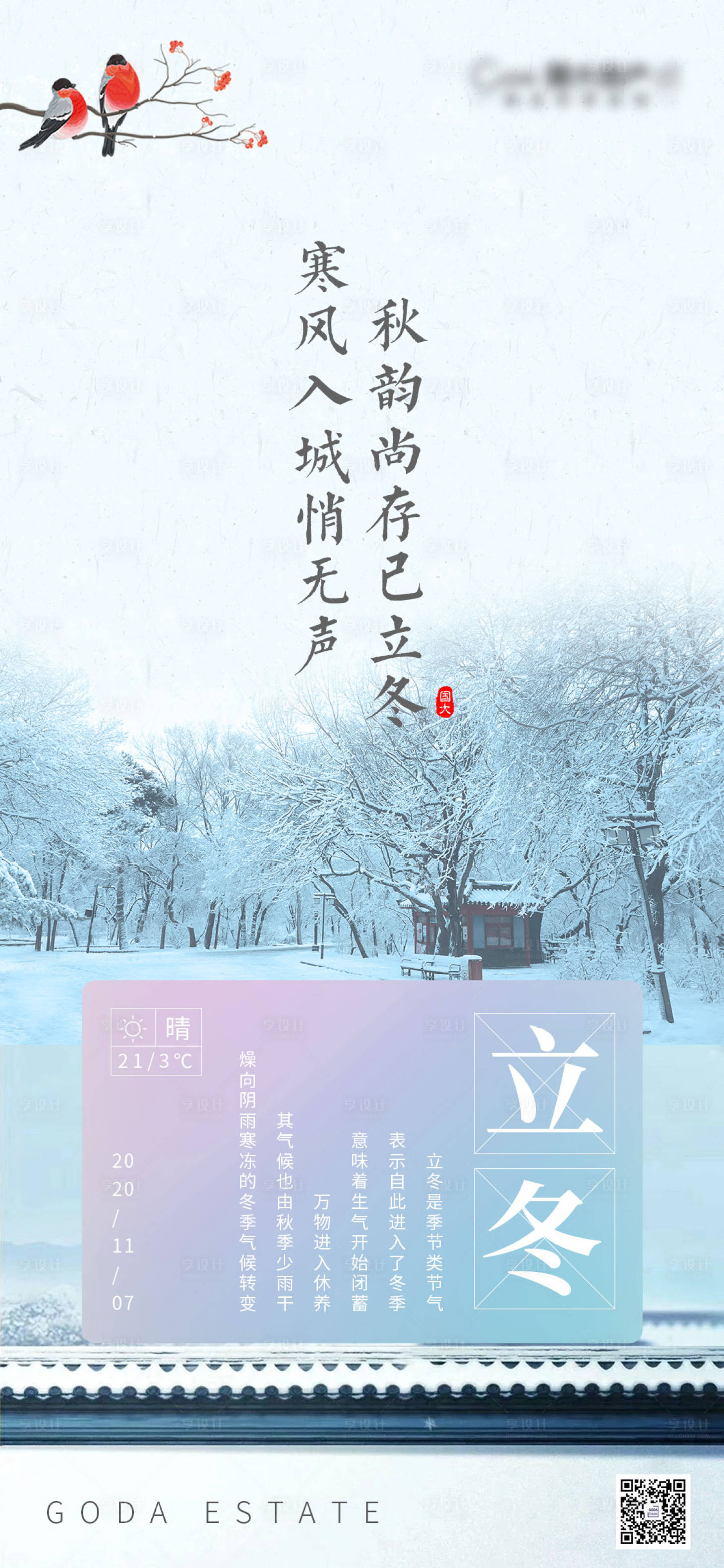 源文件下载【享设计】搜索编号：39190002483311653【立冬节气移动端海报】