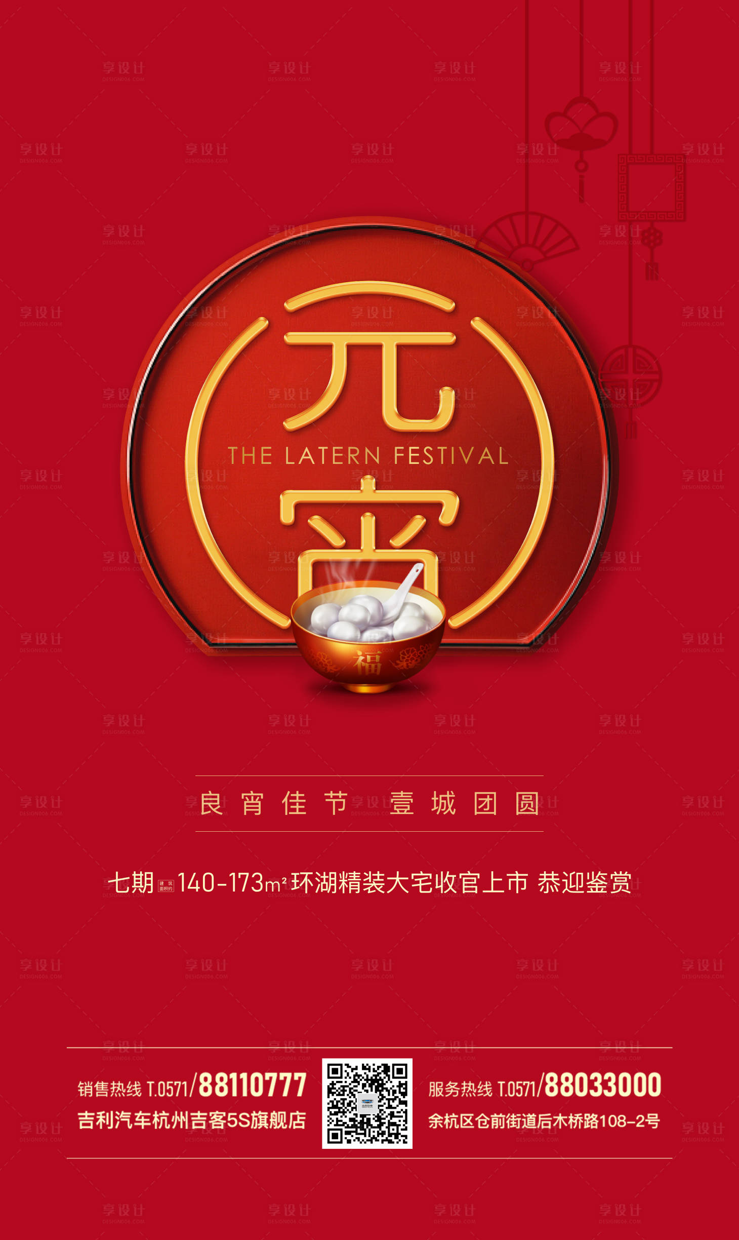 源文件下載【享設計】搜索編號：91170002726671416【元宵節海報】