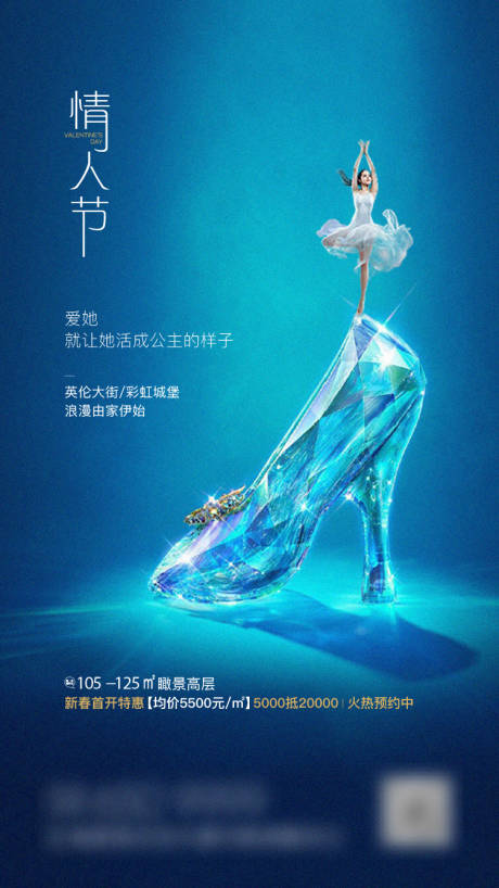 源文件下载【地产情人节海报 】编号：87720002589789802