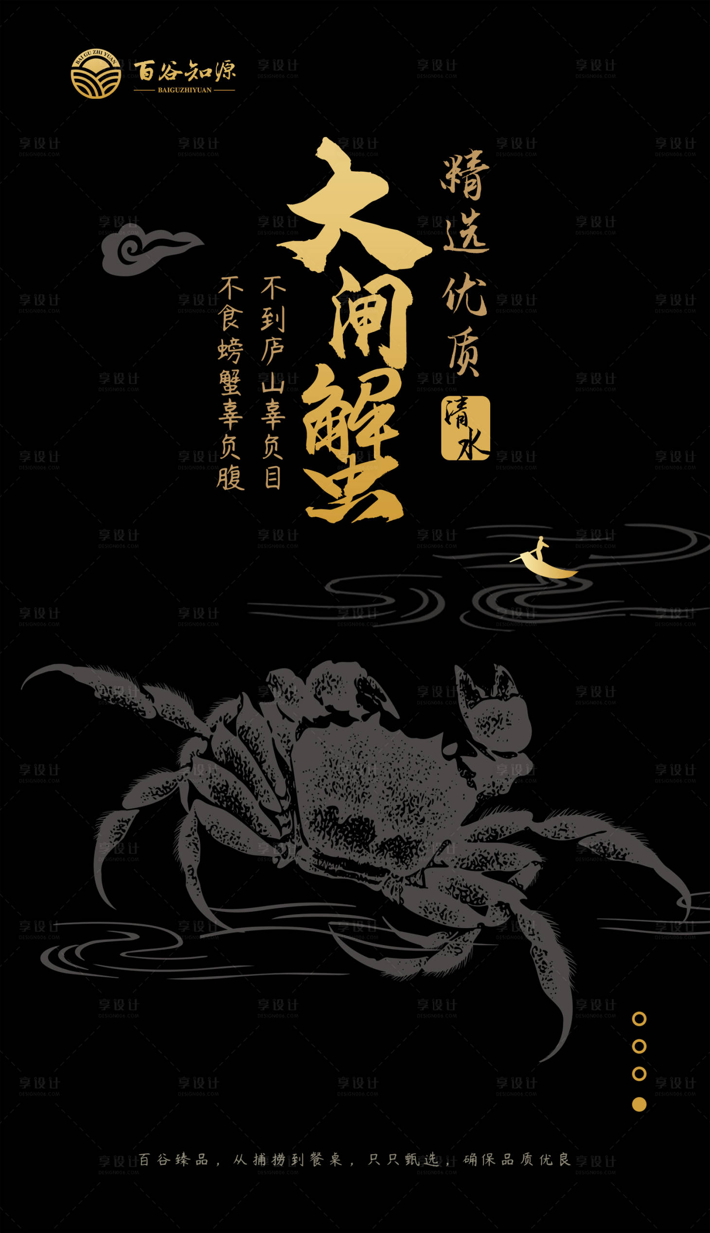 源文件下載【享設計】搜索編號：38050002641754861【黑金高端大閘蟹朋友圈海報】