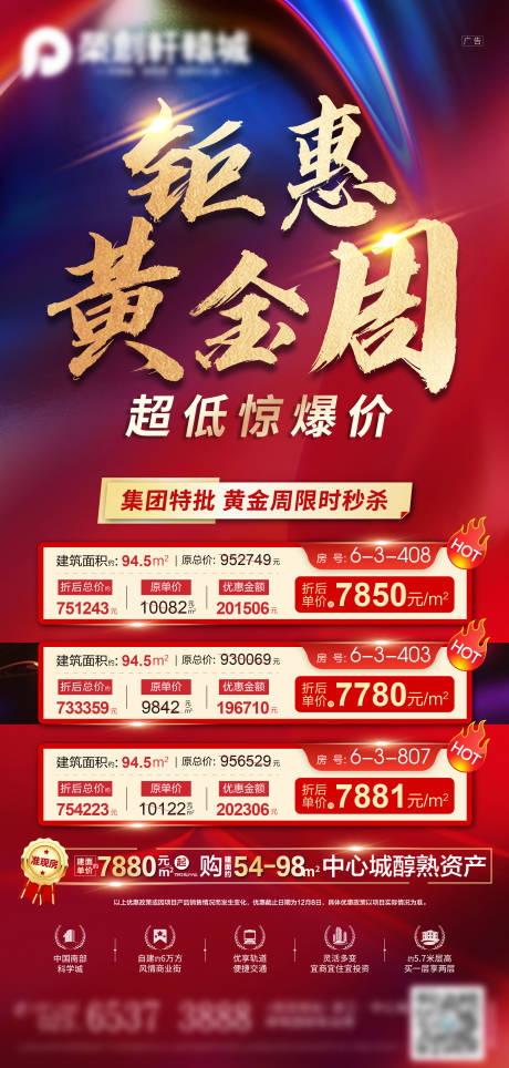 源文件下載【地產鉅惠黃金周特價房單圖海報】編號：33440002538788716