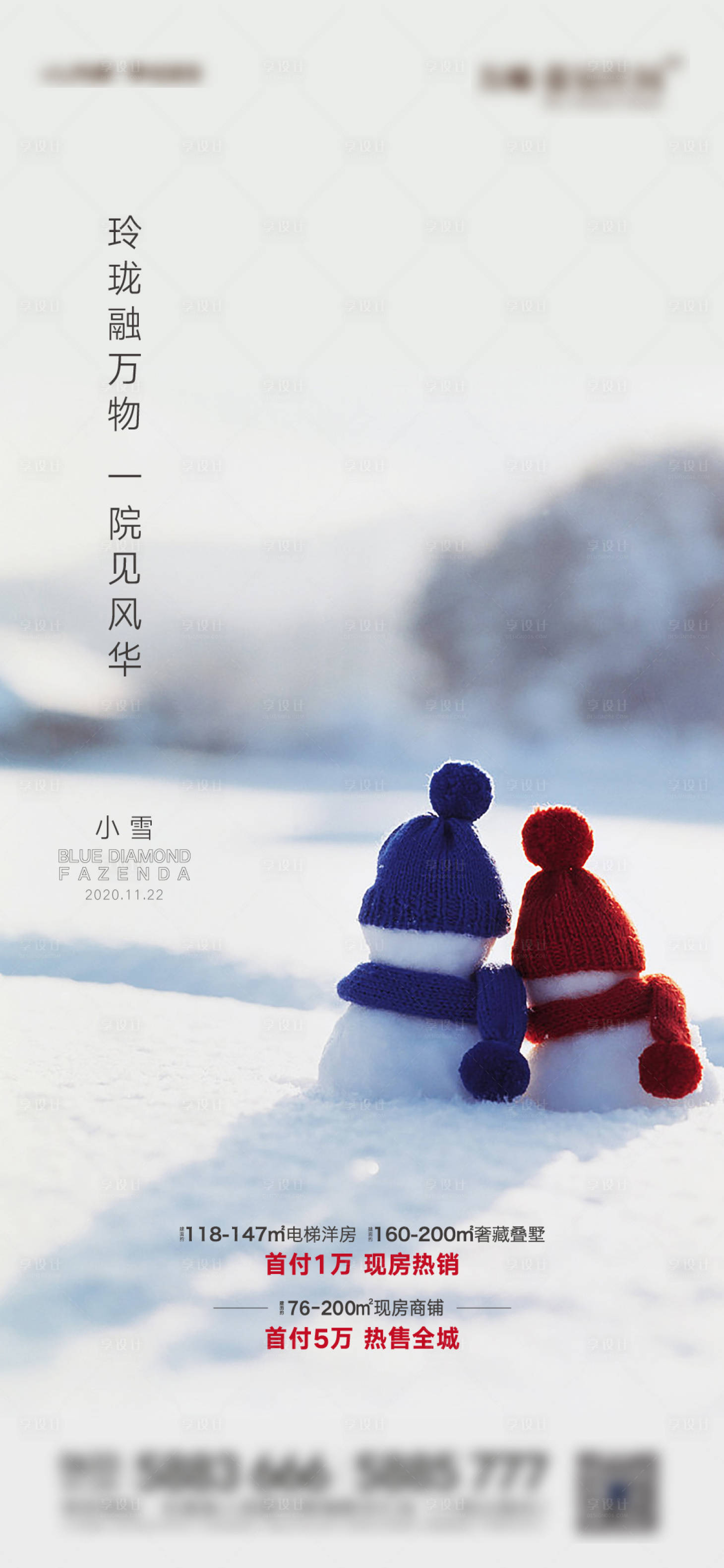 源文件下载【地产小雪节气海报】编号：15940002707063165