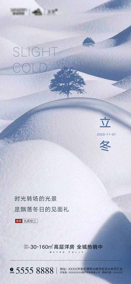 源文件下載【立冬節(jié)氣移動(dòng)端海報(bào)】編號(hào)：42060002438271019