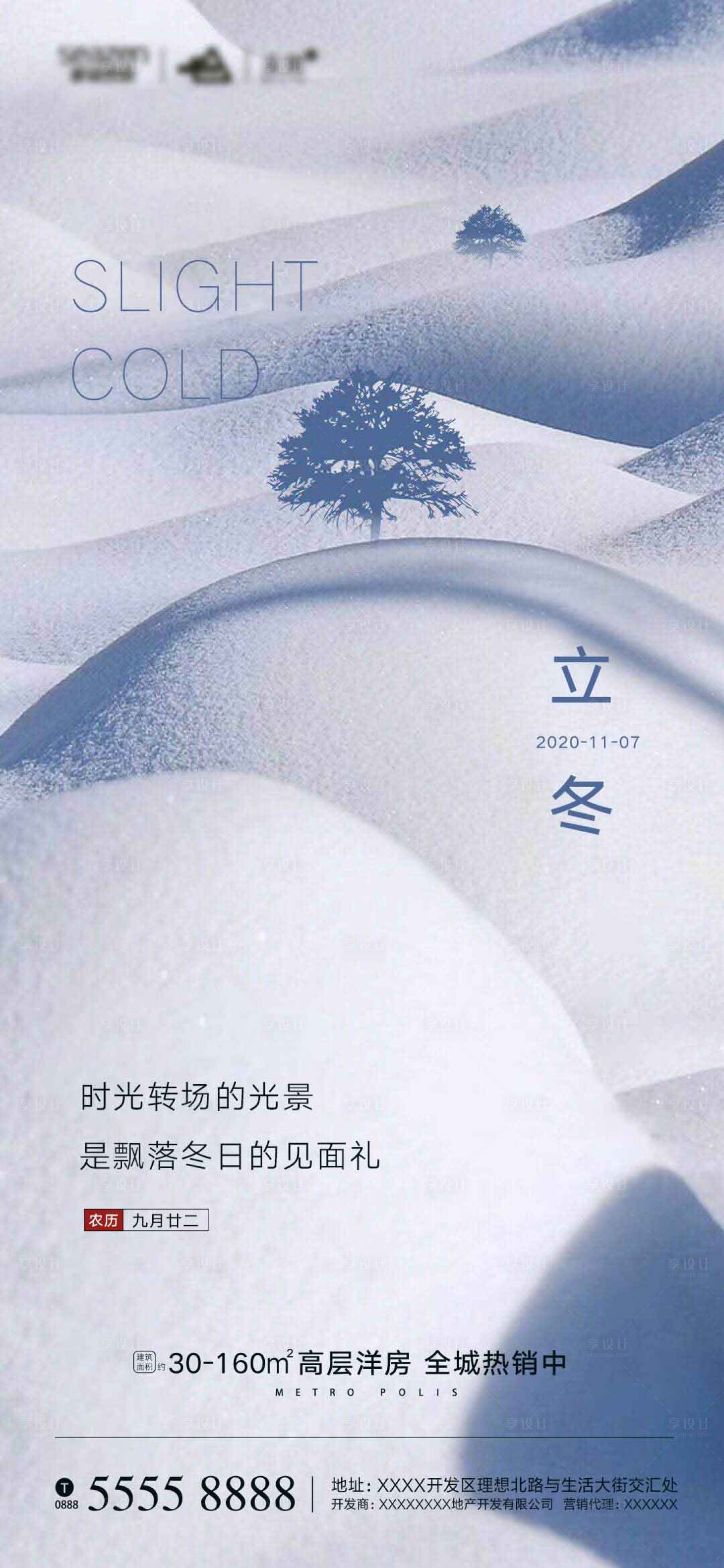 源文件下載【立冬節氣移動端海報】編號：42060002438271019