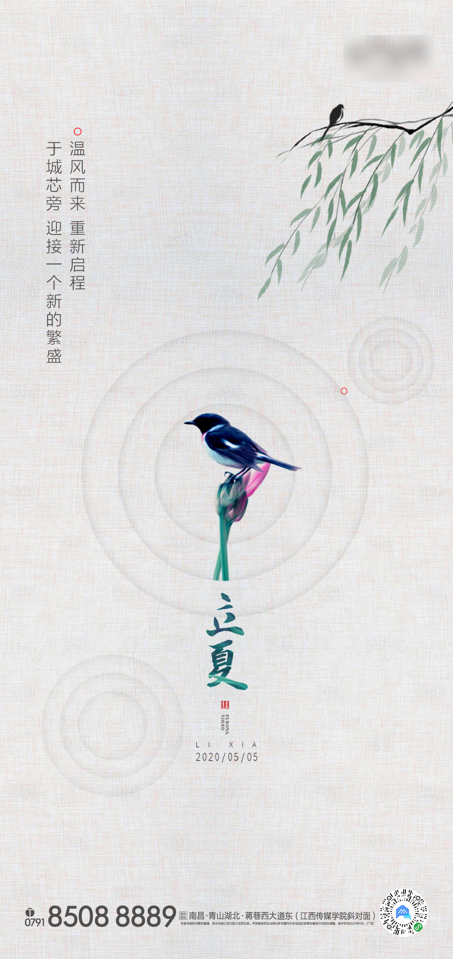 源文件下載【享設計】搜索編號：93550002529251767【立夏節氣海報】