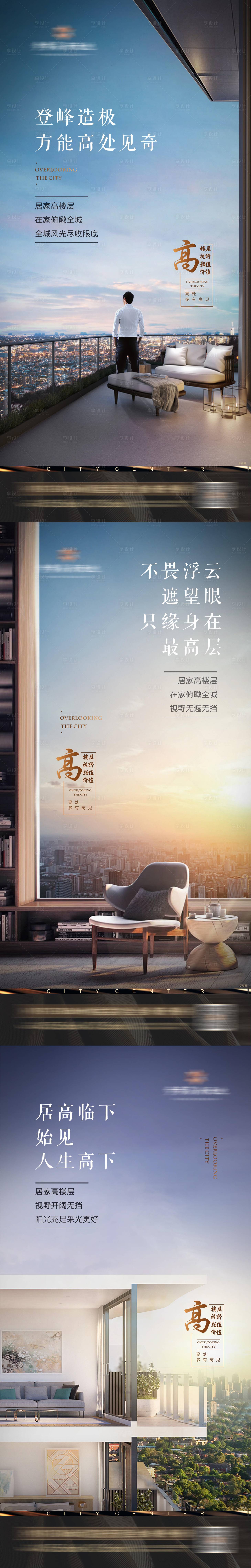 源文件下載【享設計】搜索編號：15480002709533056【地產高層價值點系列海報】