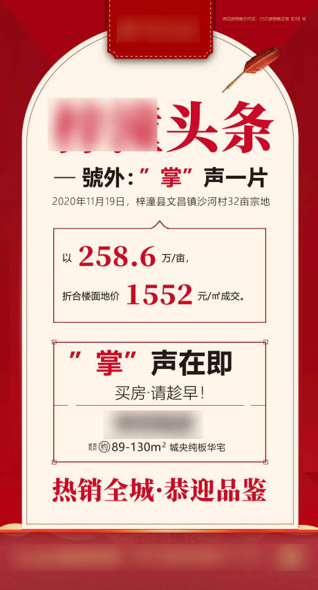 源文件下載【享設計】搜索編號：84640002636637332【地產土拍海報】