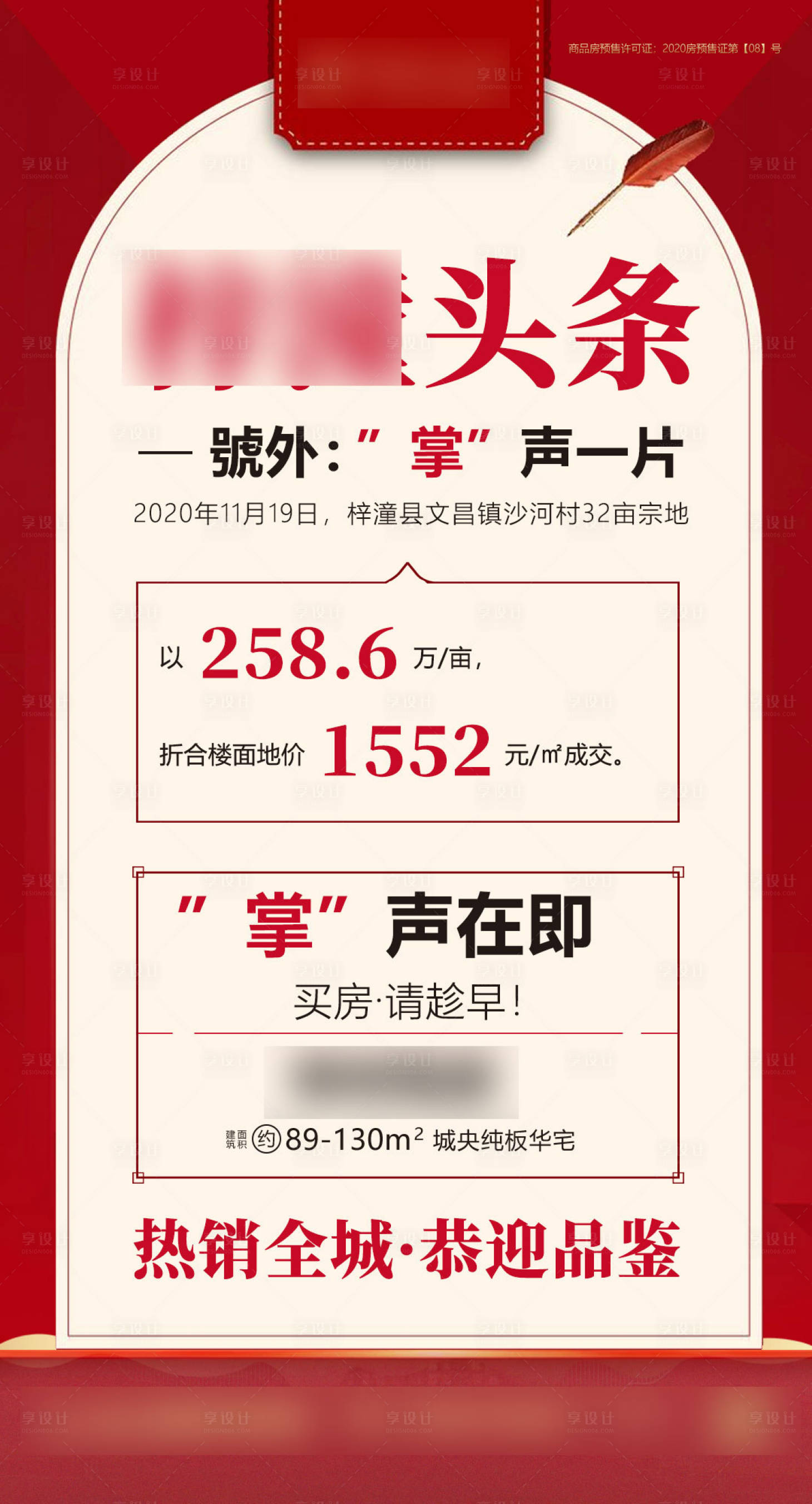 源文件下载【享设计】搜索编号：84640002636637332【地产土拍海报】